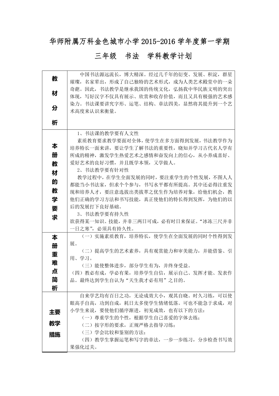 西泠印社三年级上册书法.doc