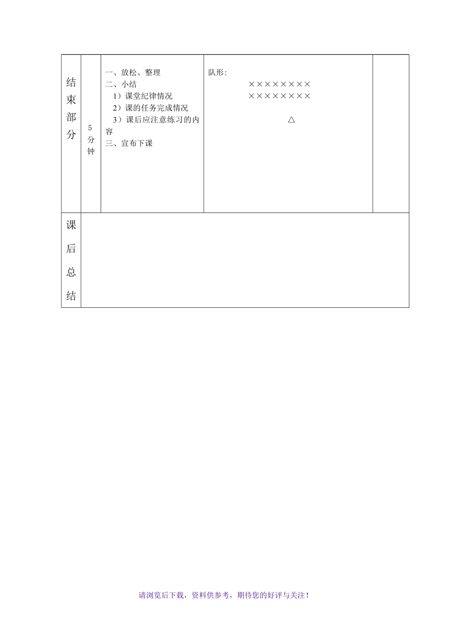 乒乓球社团活动教案.doc