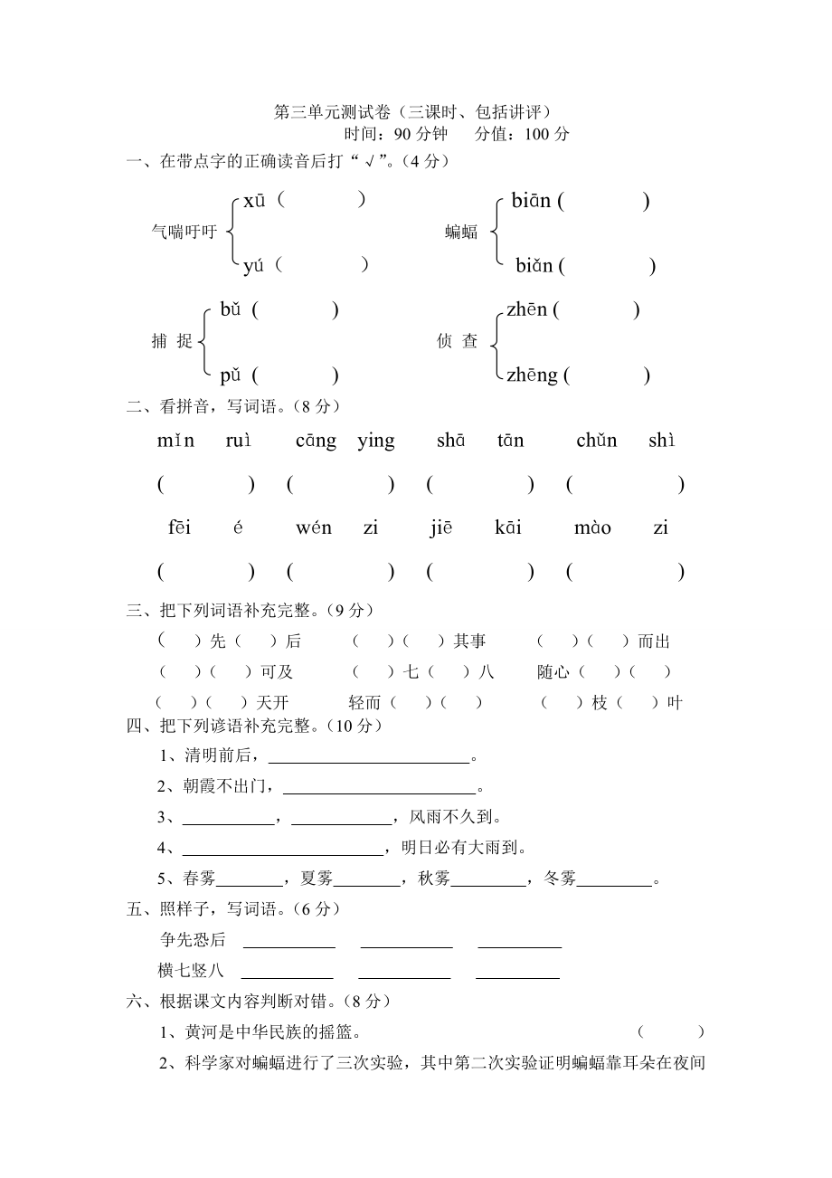 四年级人教版下册语文单元测试题及答案全套所有.doc