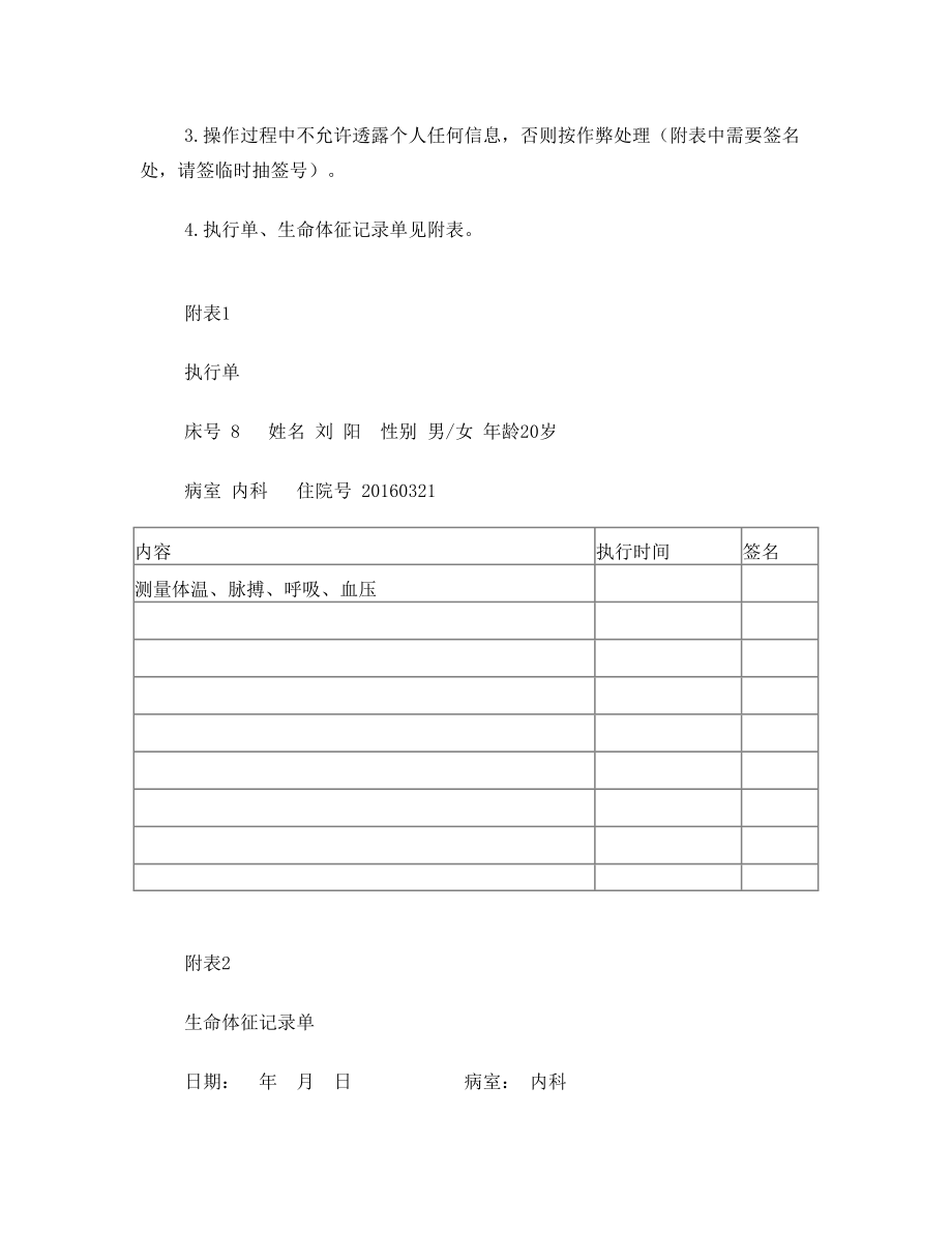 山东省春考护理类专业技能试题.doc