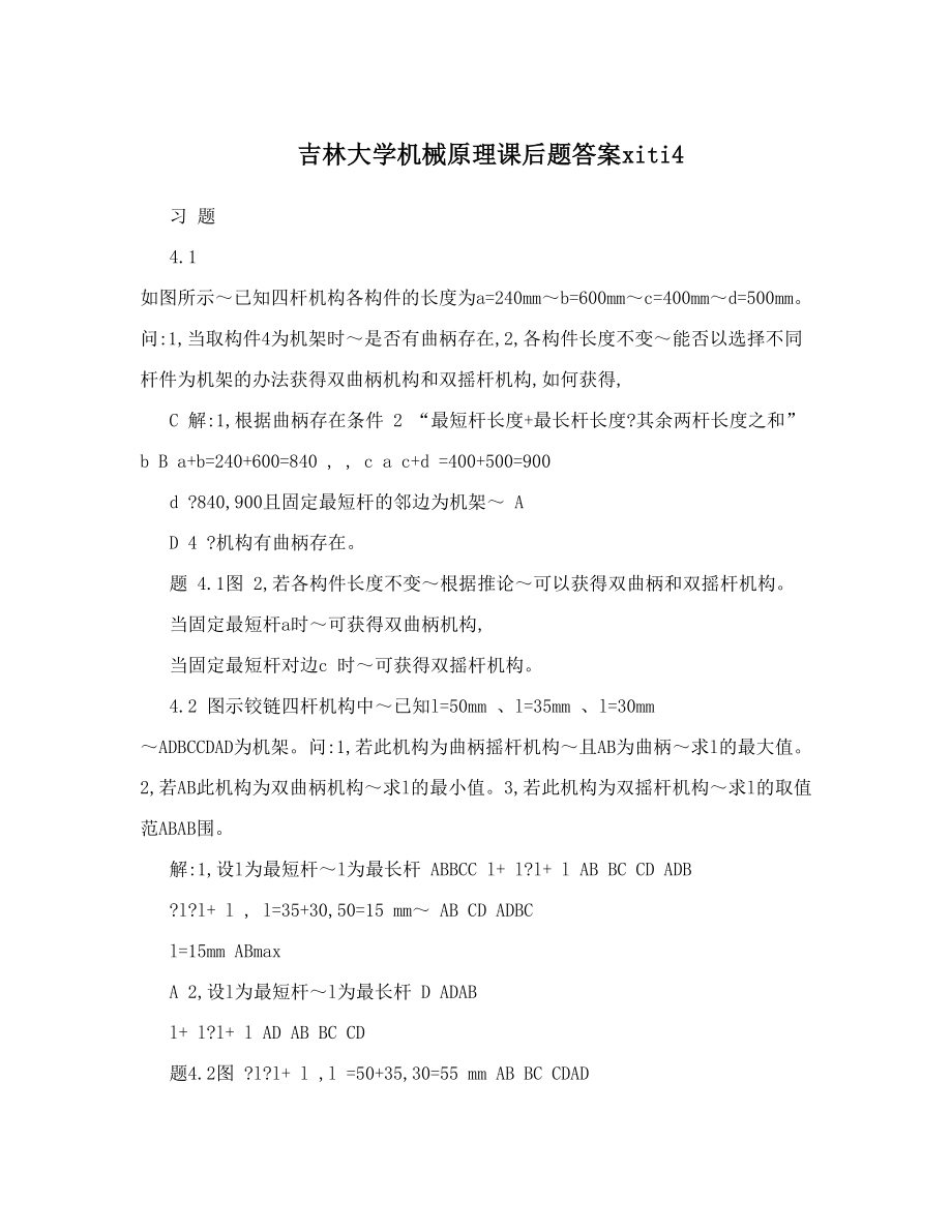 吉林大学机械原理课后题答案xiti4.doc