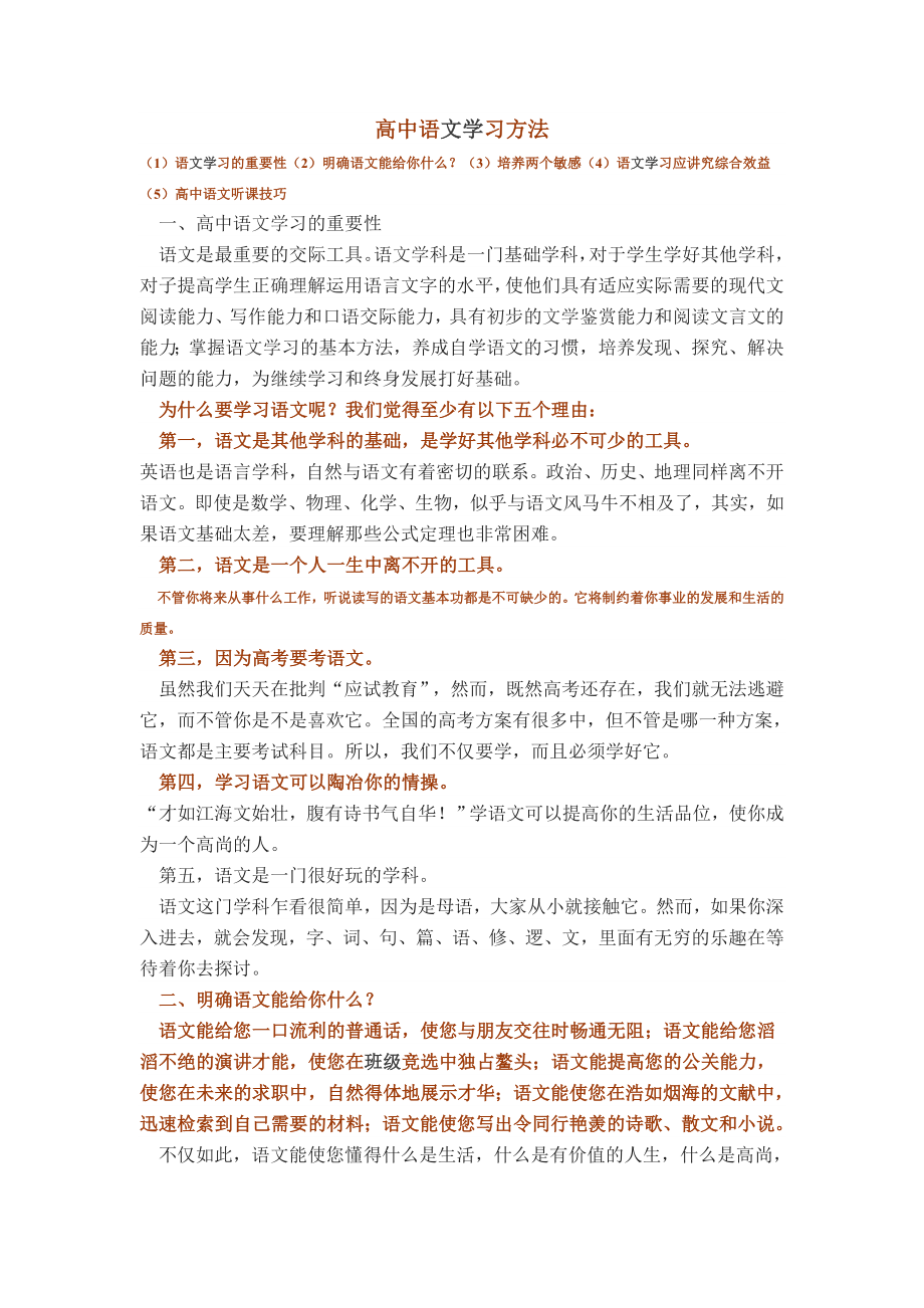 高中语文学习方法.doc