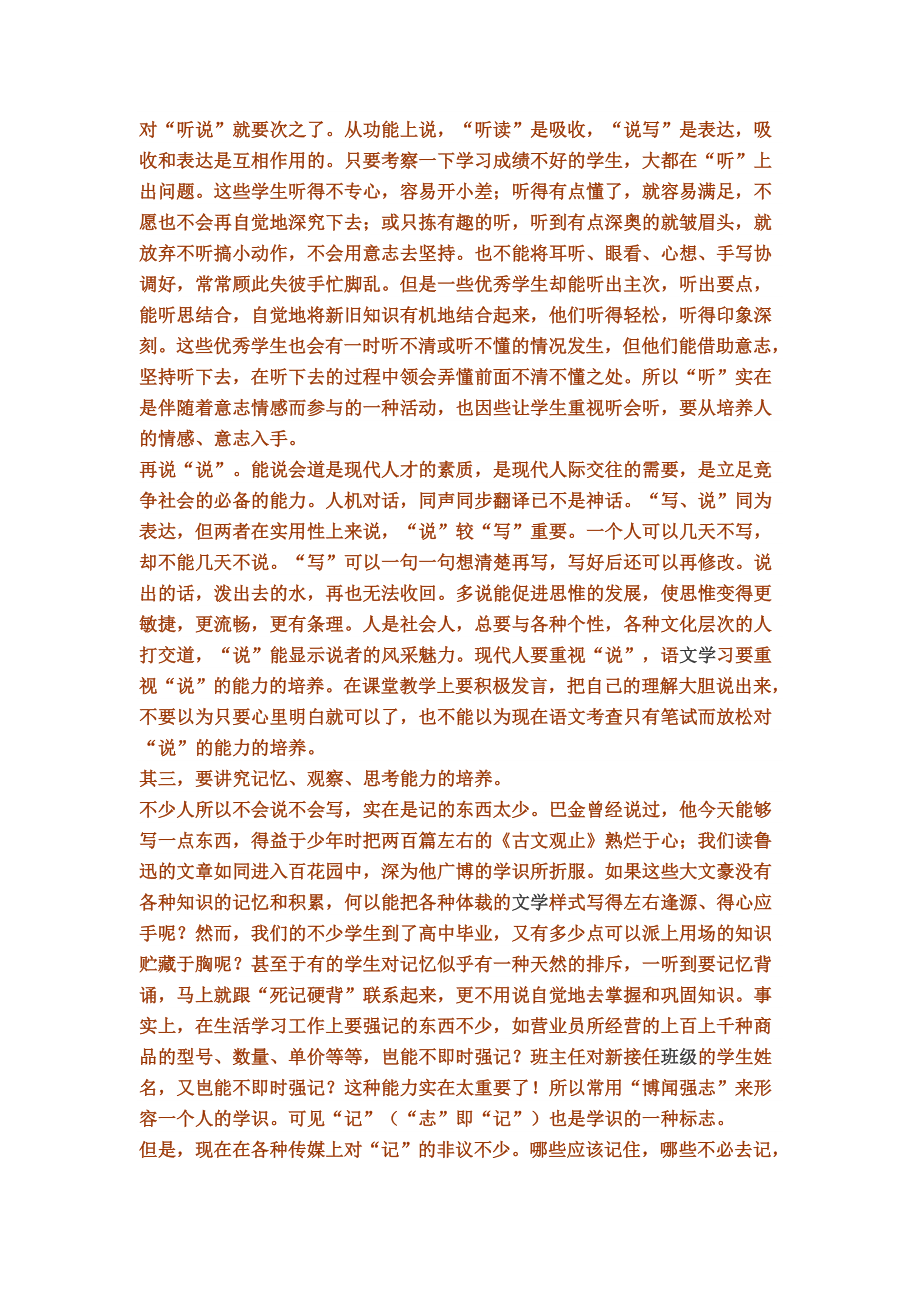 高中语文学习方法.doc