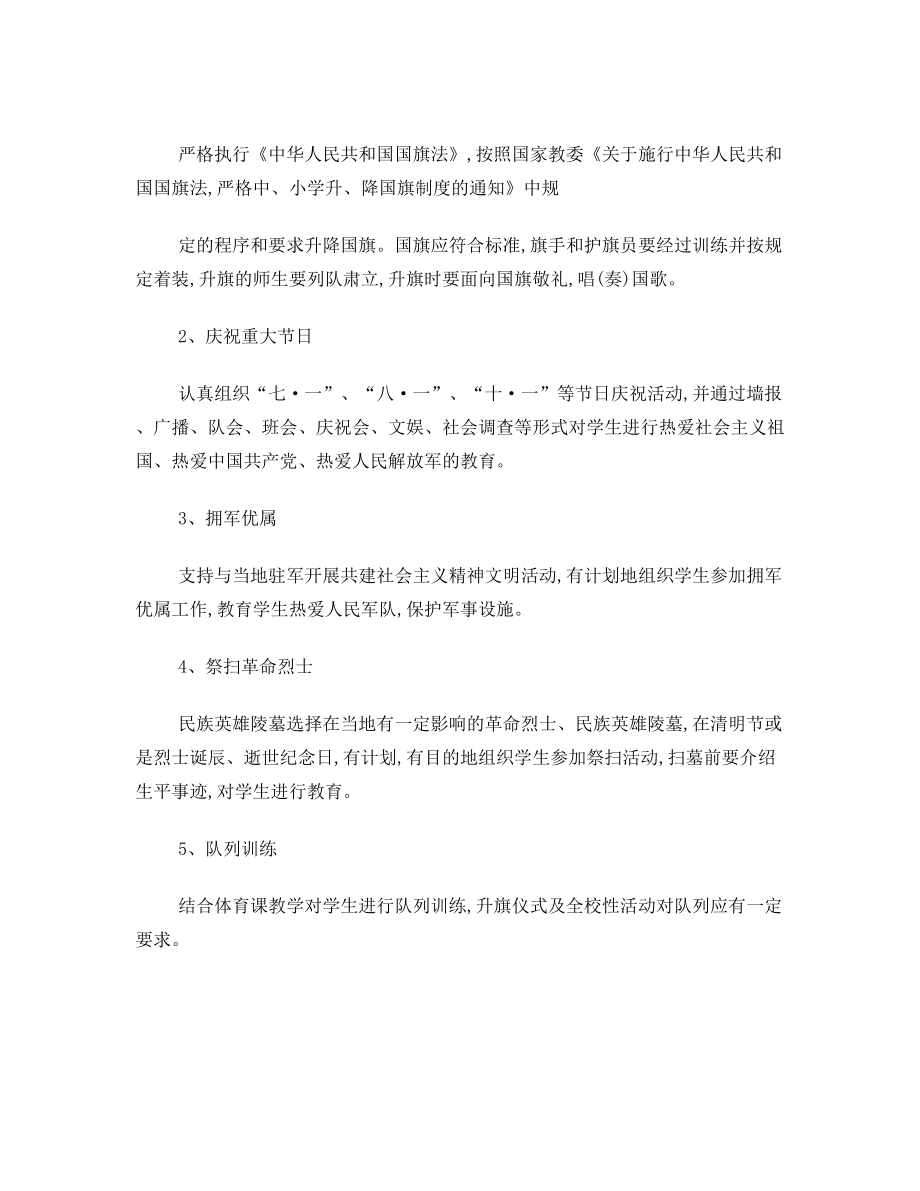 四年级国防教育计划.doc