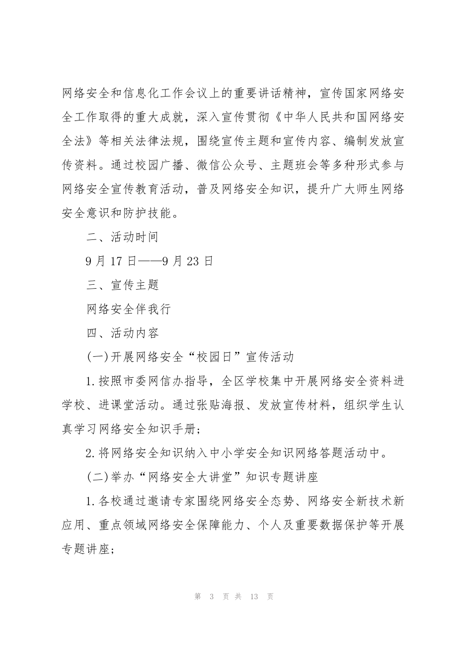 网络安全教育主题活动策划方案5篇.doc