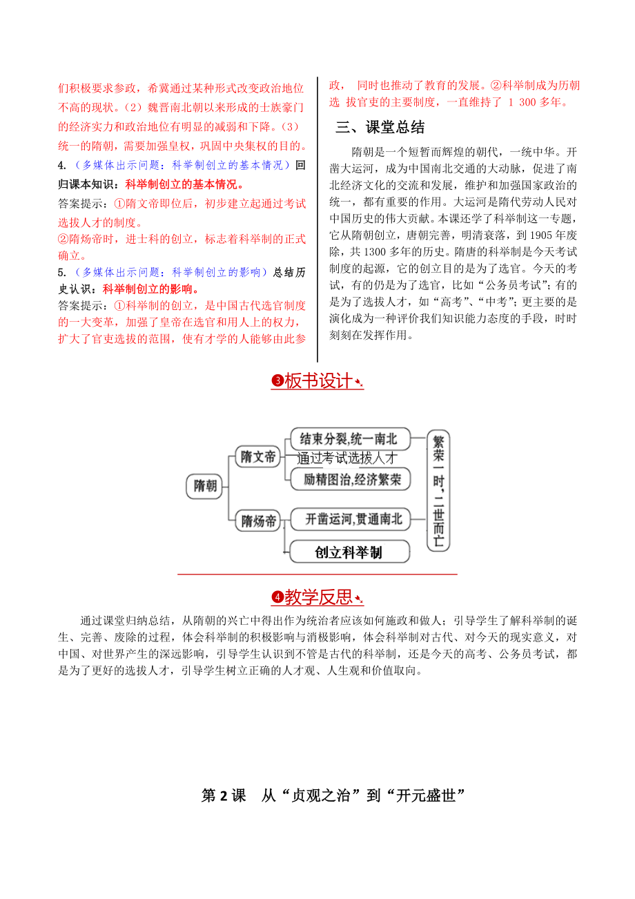 新人教版七年级下册历史教案.doc