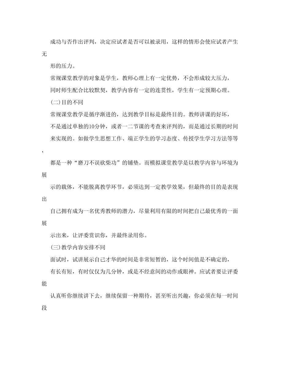 教师《面试高分宝典》：模拟课堂教学.doc