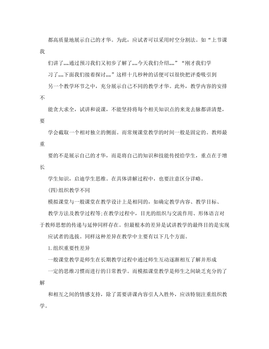 教师《面试高分宝典》：模拟课堂教学.doc