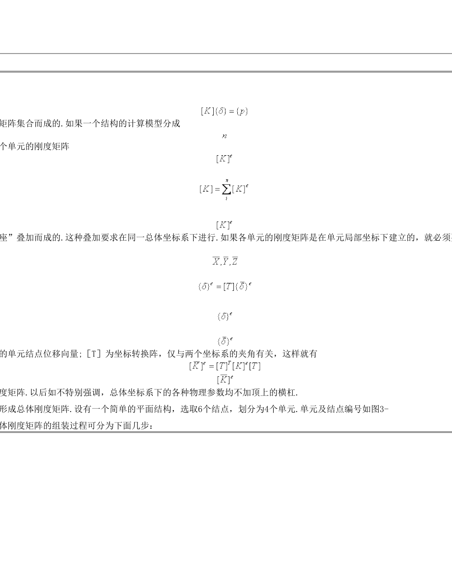 7.4 单元刚度矩阵组装及整体分析.doc