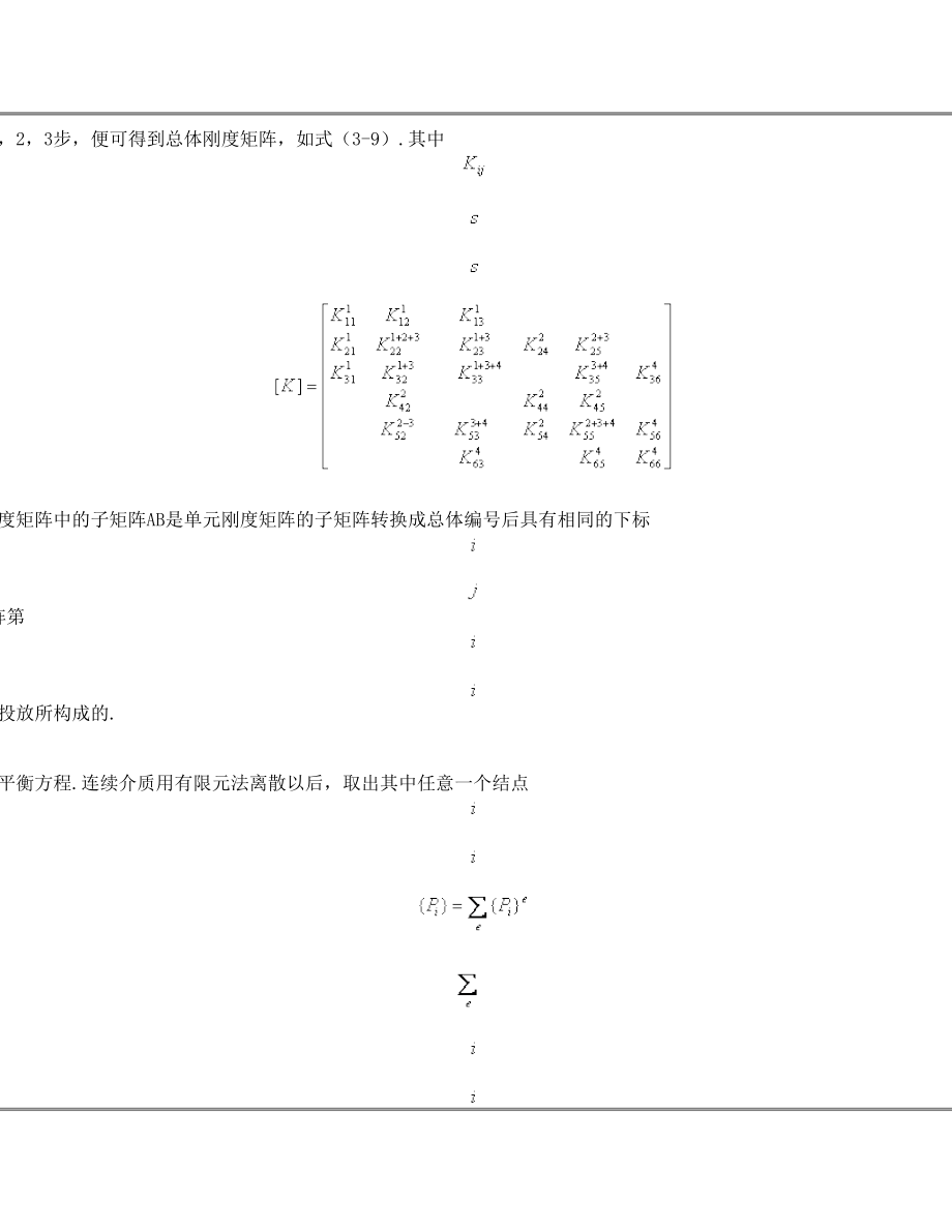 7.4 单元刚度矩阵组装及整体分析.doc