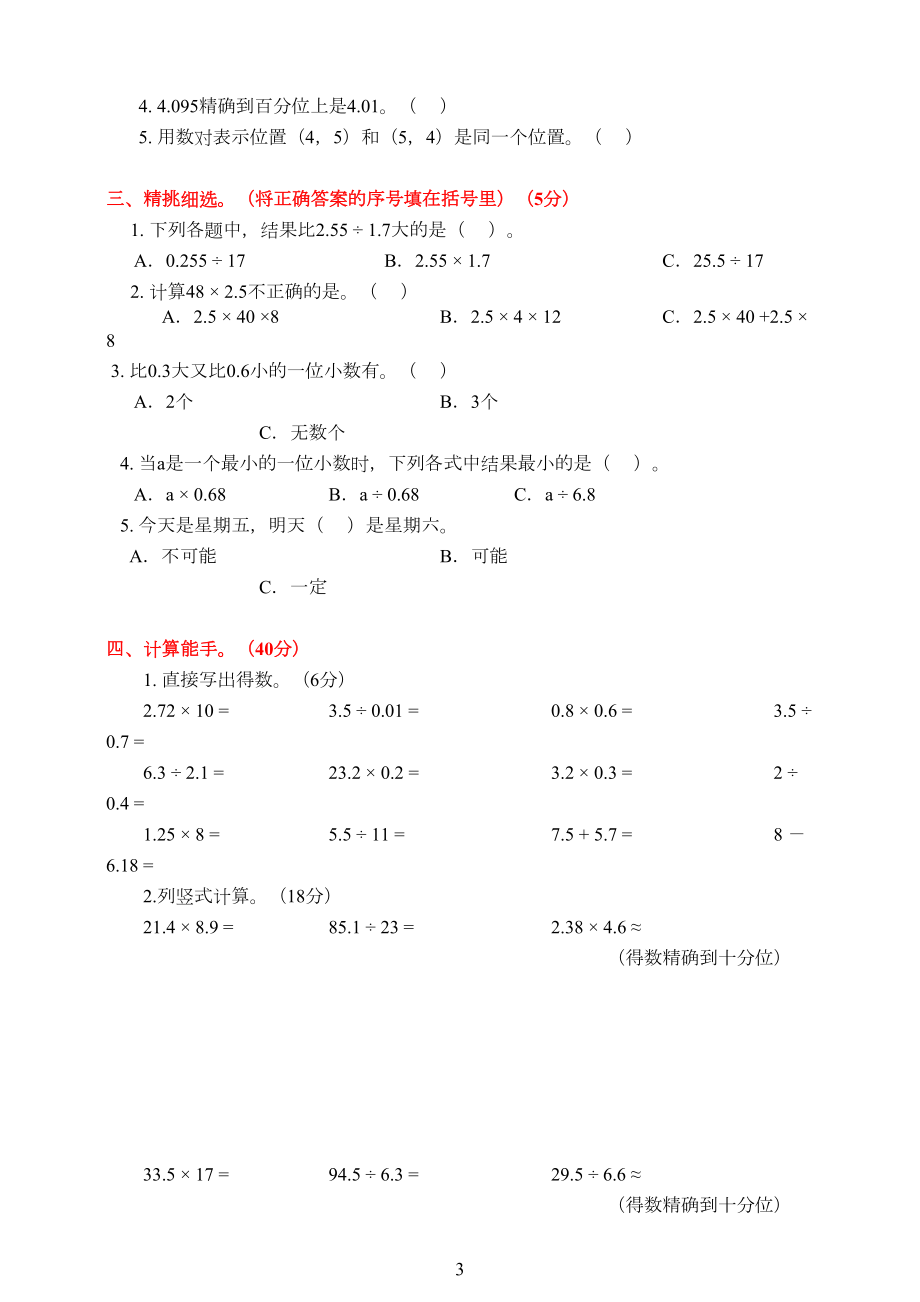 人教版五年级数学上册期中测试卷含答案.doc