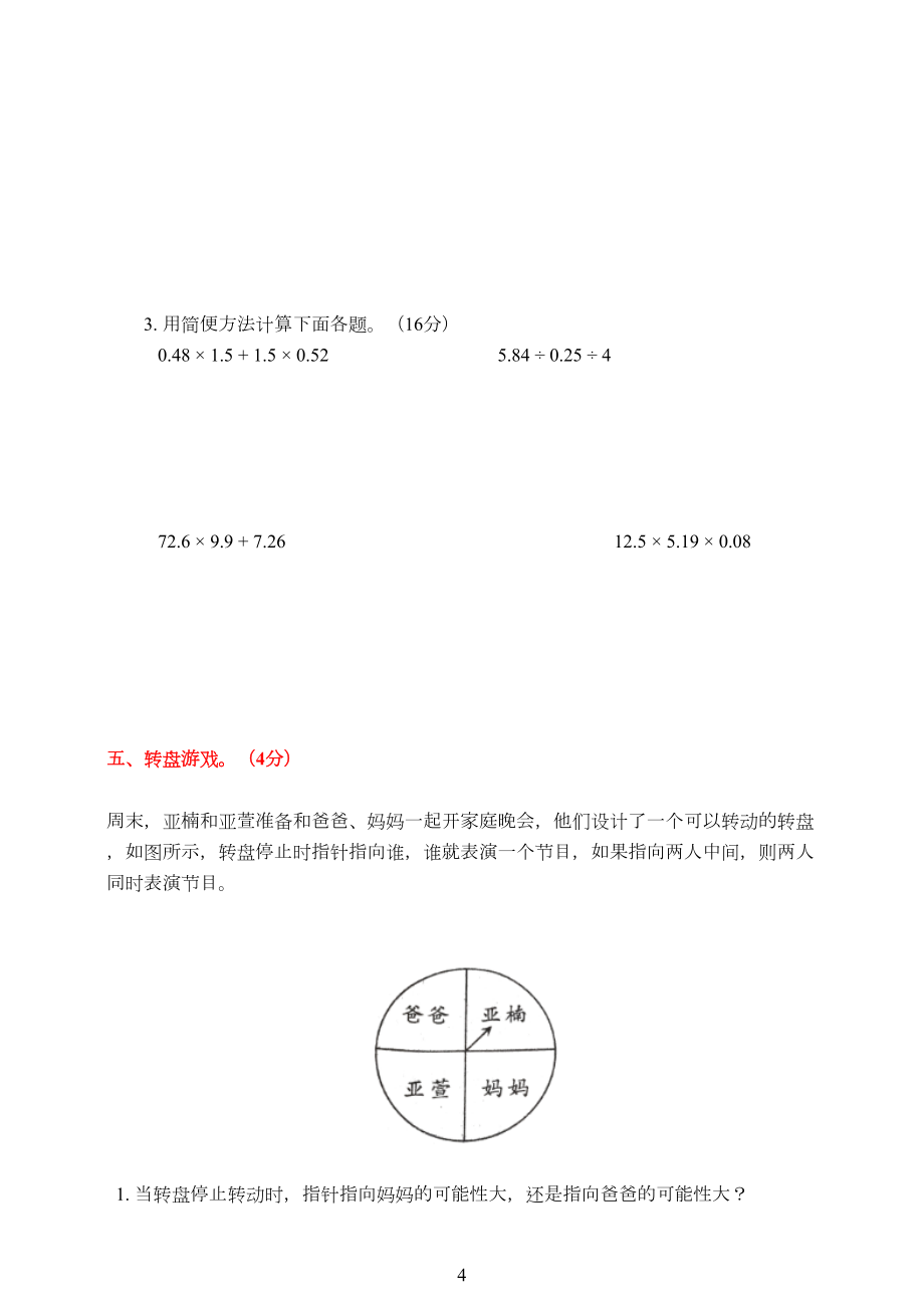 人教版五年级数学上册期中测试卷含答案.doc