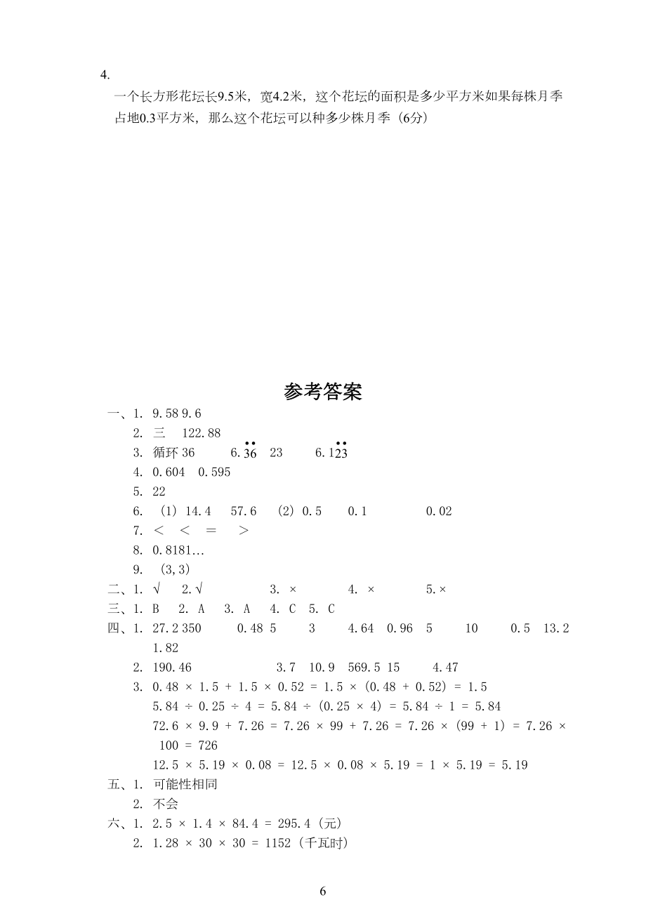 人教版五年级数学上册期中测试卷含答案.doc