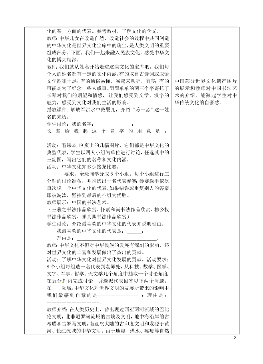 九年级政治全册 中华文化博大精深教案 新人教版.doc