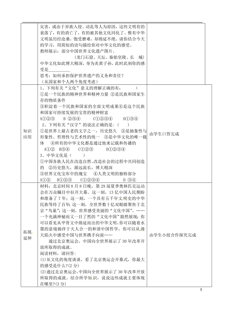 九年级政治全册 中华文化博大精深教案 新人教版.doc