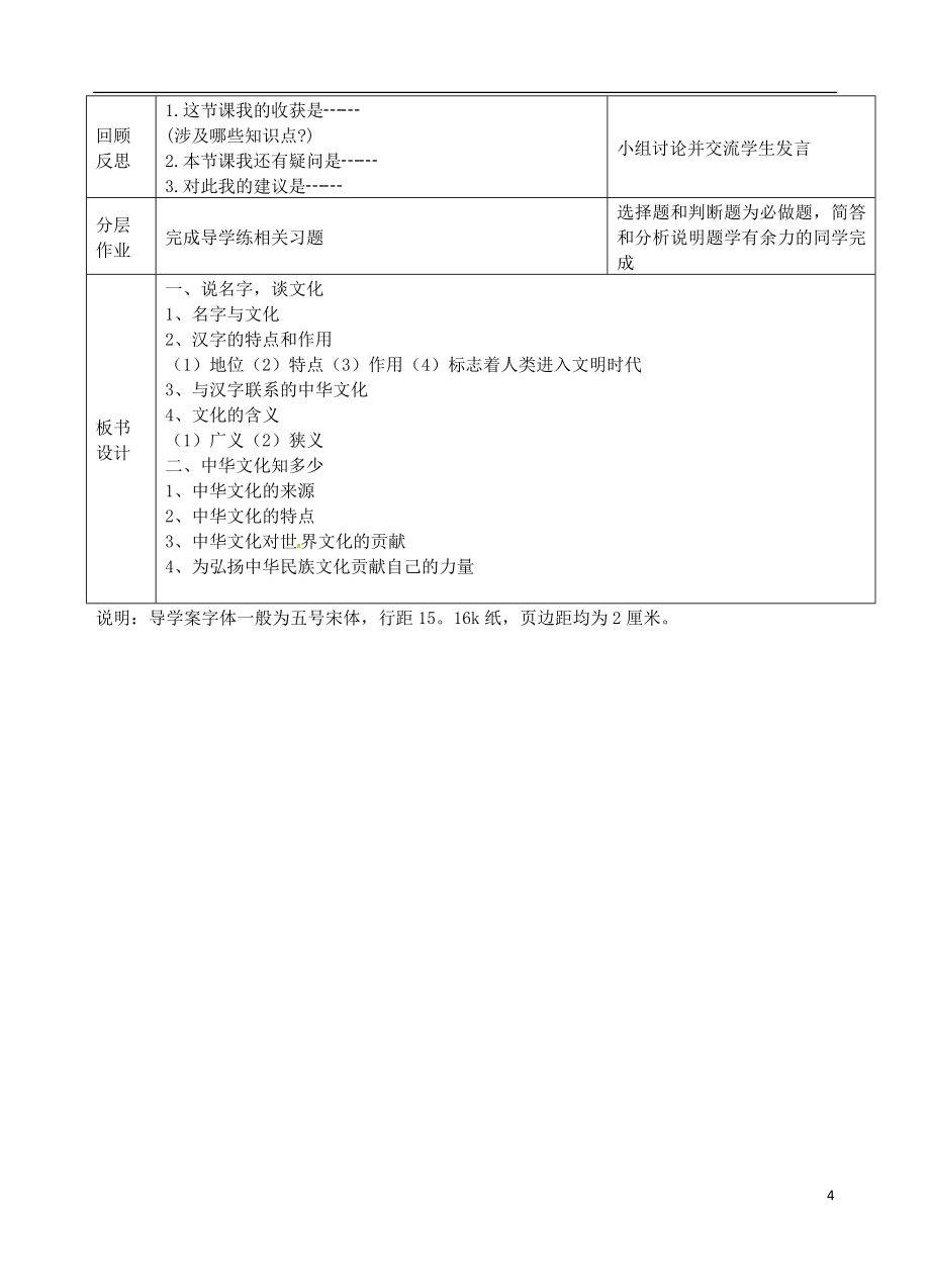 九年级政治全册 中华文化博大精深教案 新人教版.doc