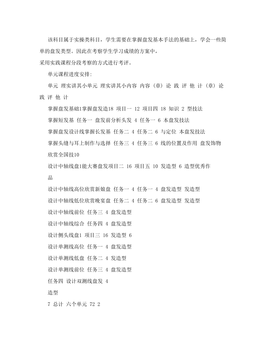 盘发造型教学计划.doc