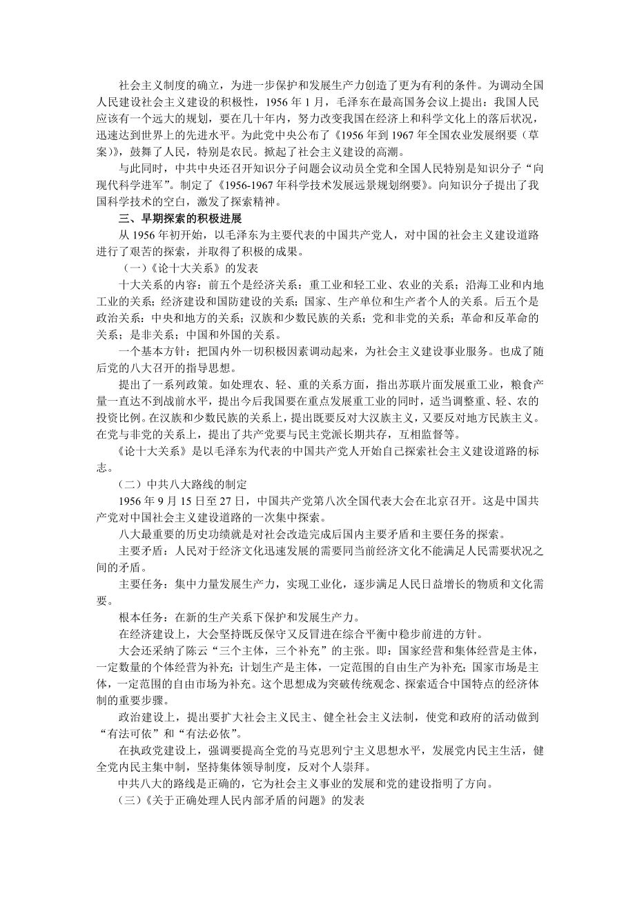 中国近现代史纲要教案第九章 社会主义建设在探索中曲折发展.doc