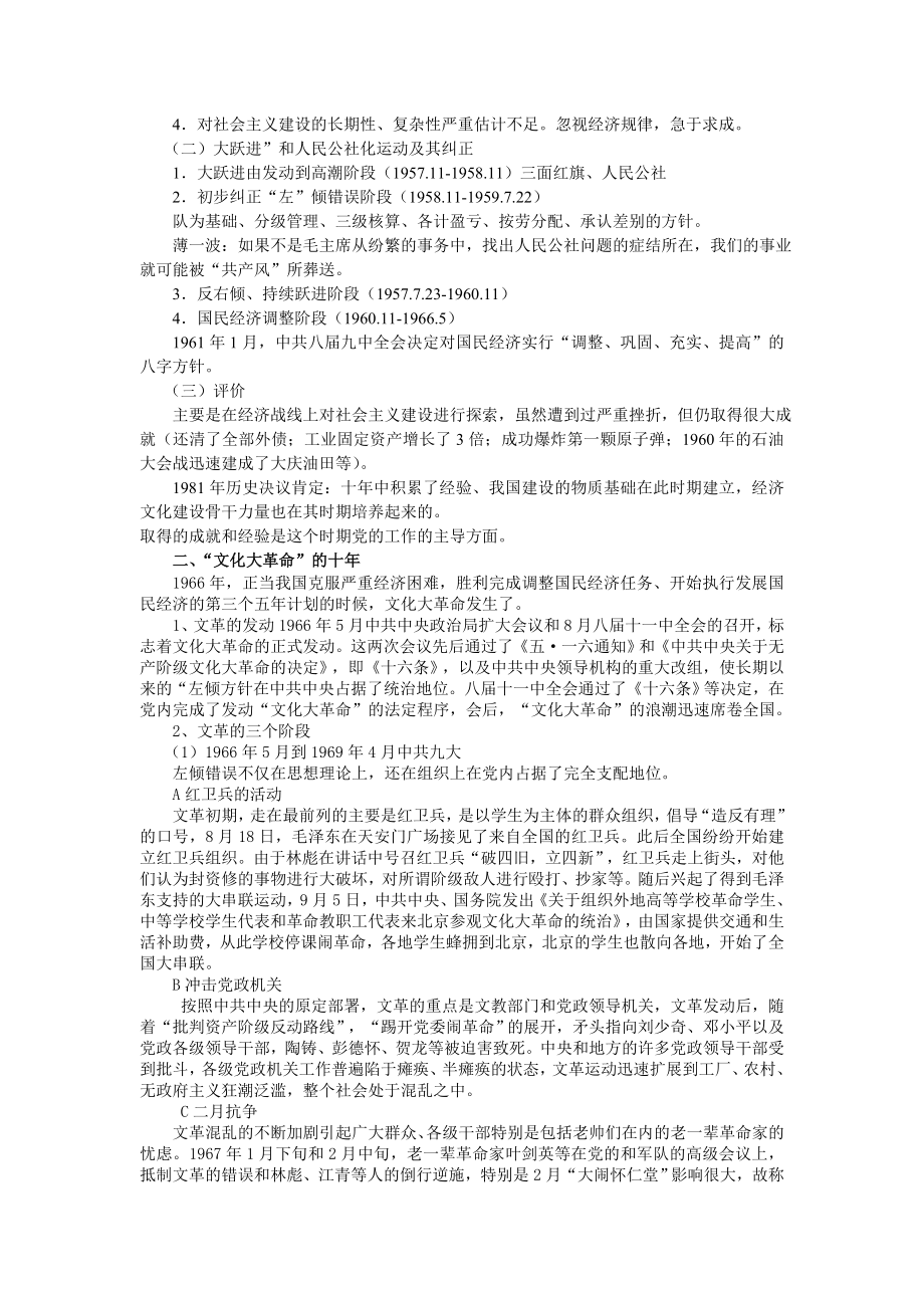 中国近现代史纲要教案第九章 社会主义建设在探索中曲折发展.doc