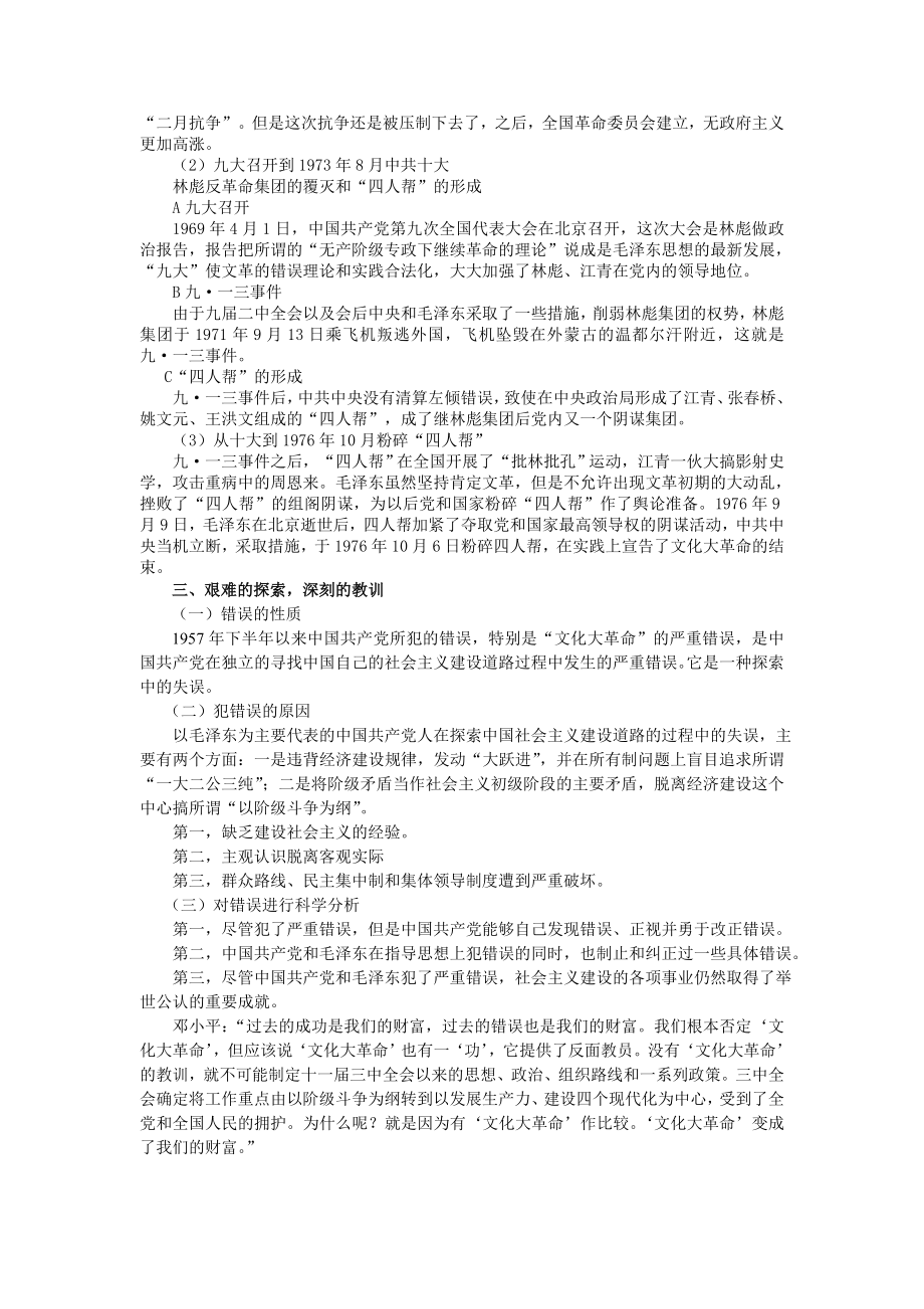 中国近现代史纲要教案第九章 社会主义建设在探索中曲折发展.doc