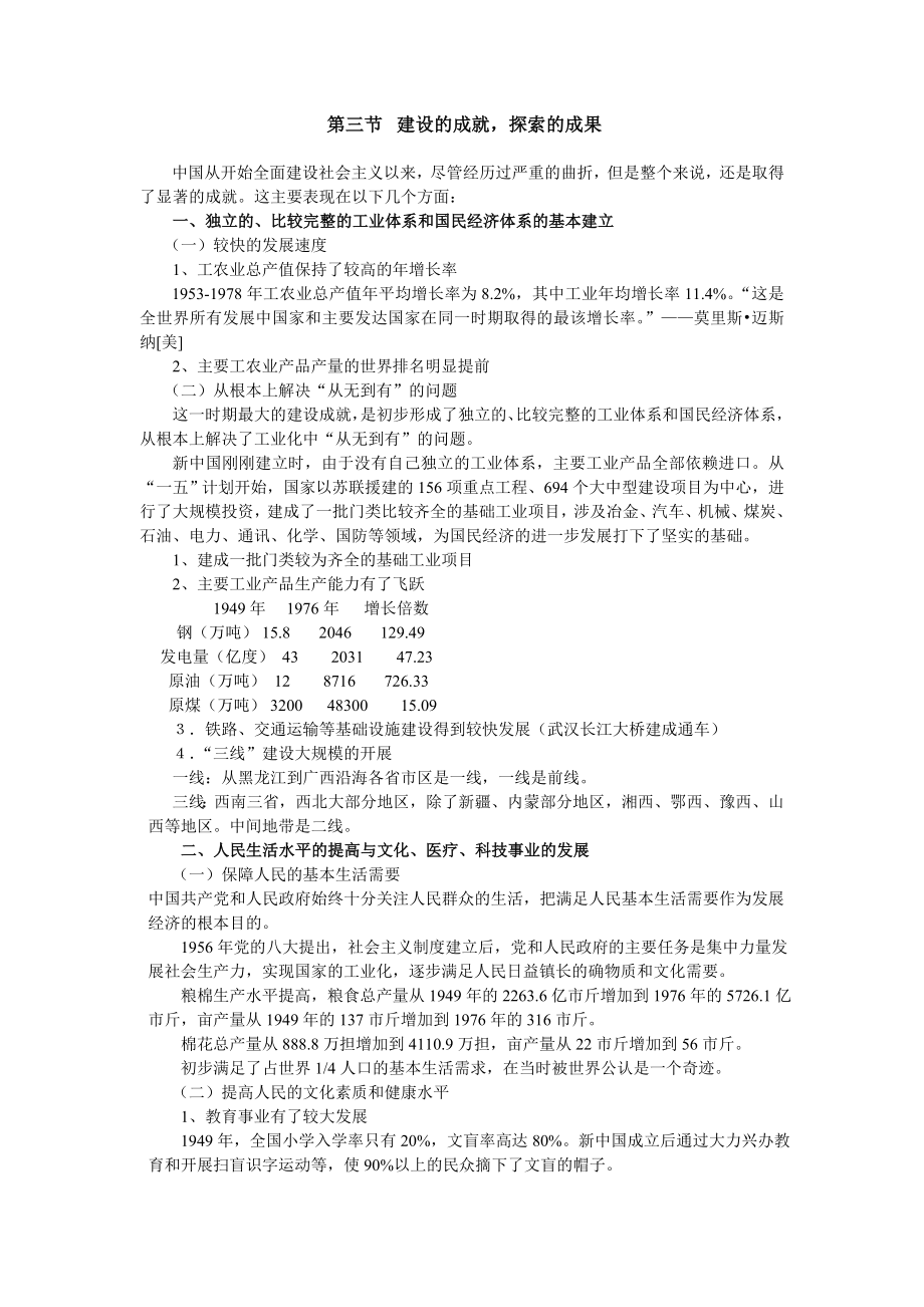 中国近现代史纲要教案第九章 社会主义建设在探索中曲折发展.doc