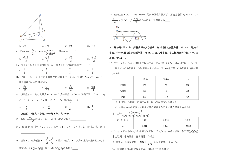 全国统一高考数学试卷（文科理科试卷及解析）（甲卷）.doc