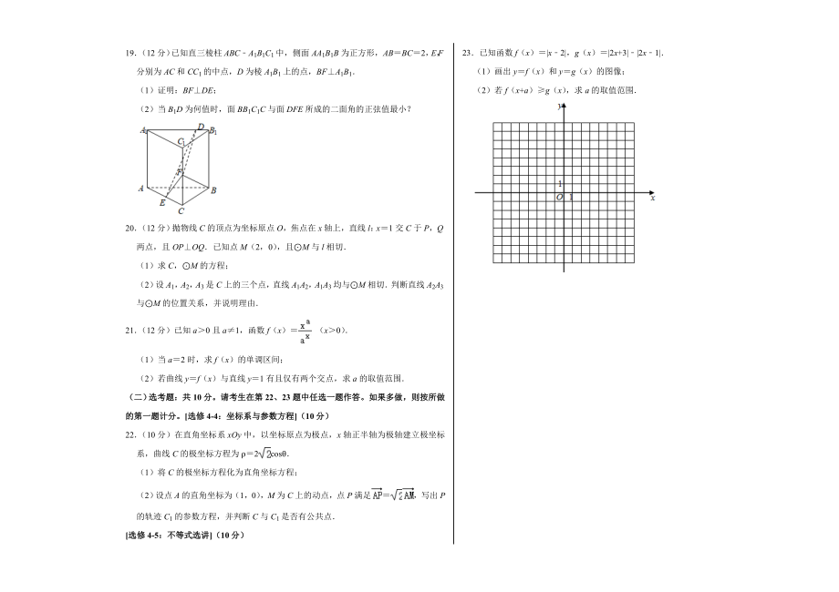 全国统一高考数学试卷（文科理科试卷及解析）（甲卷）.doc