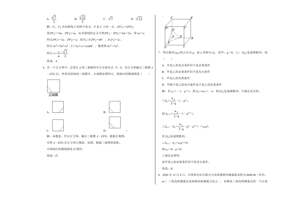 全国统一高考数学试卷（文科理科试卷及解析）（甲卷）.doc