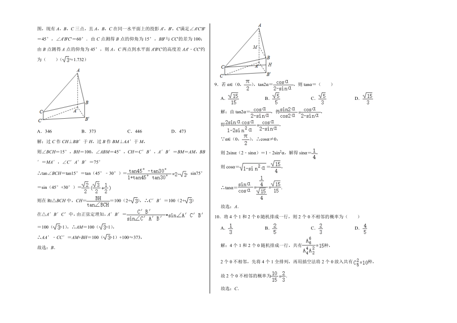 全国统一高考数学试卷（文科理科试卷及解析）（甲卷）.doc