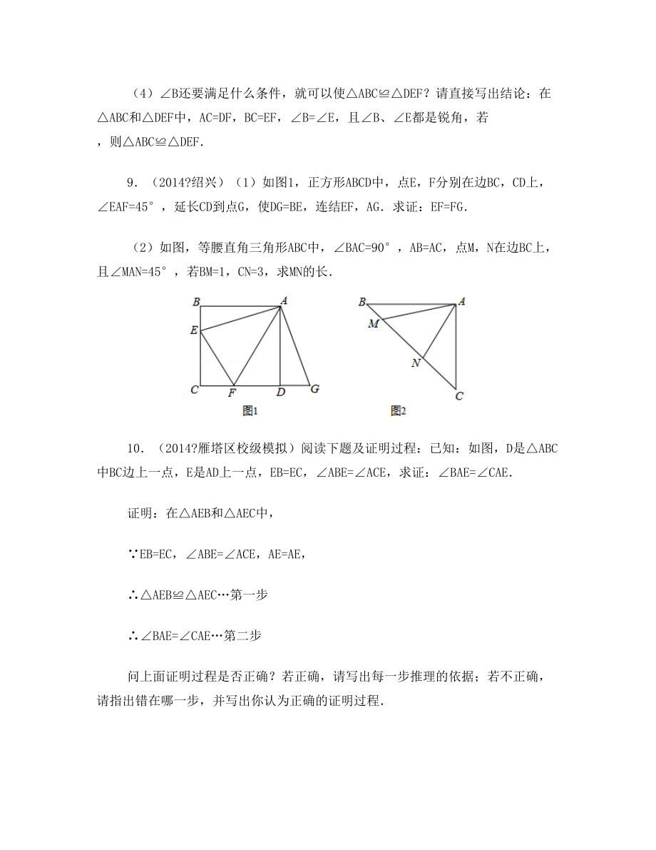 三角形难题初中数学组卷.doc