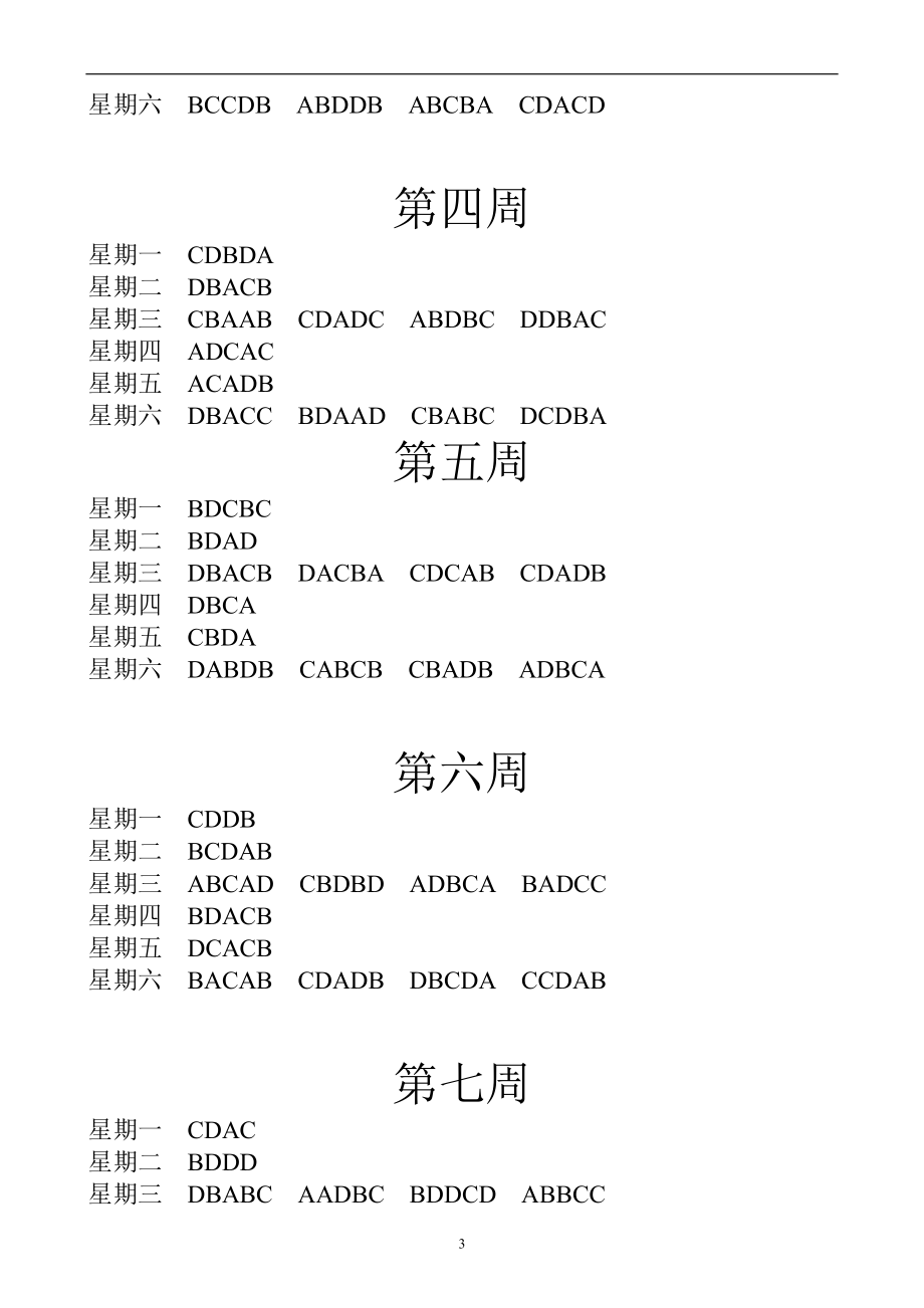 高中英语阅读6+1高一B版.doc