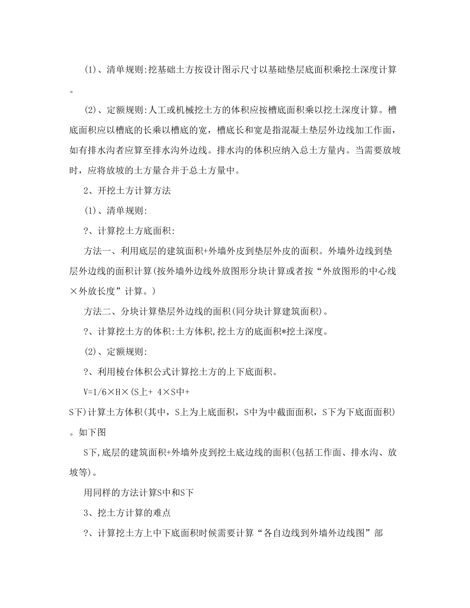 工程测量盘算公式总结.doc