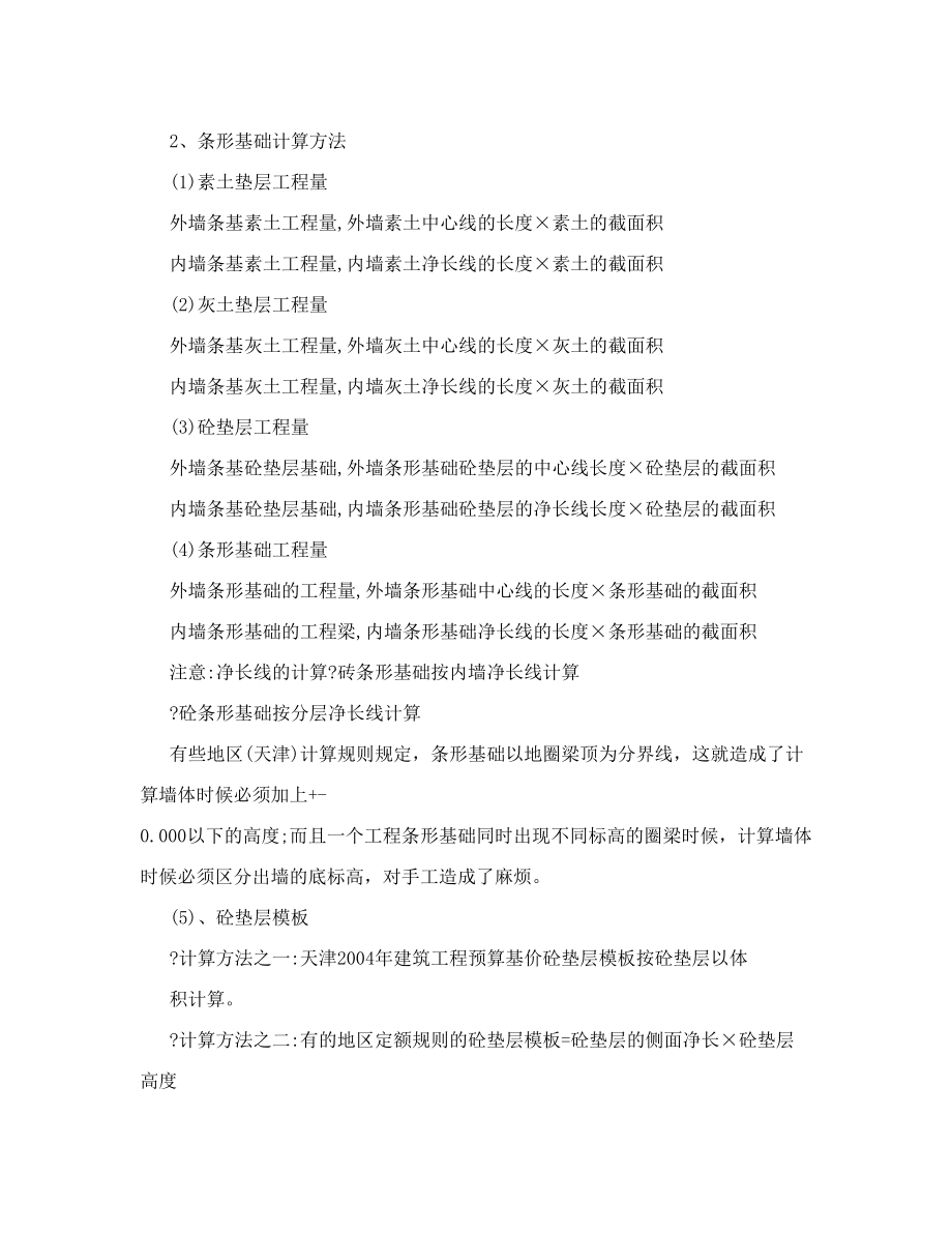 工程测量盘算公式总结.doc