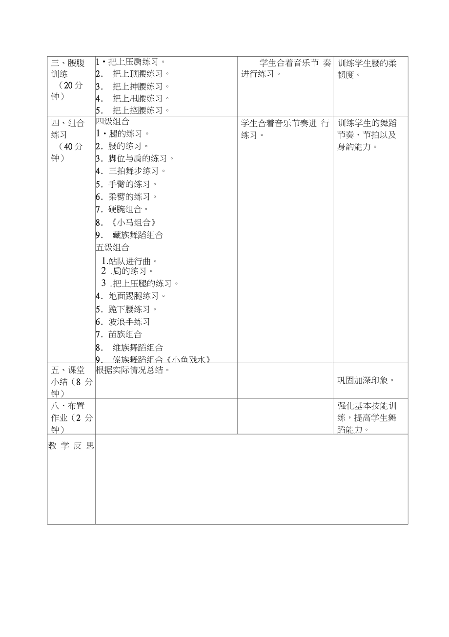 学前教育专业舞蹈教案(12-13第一学期).doc