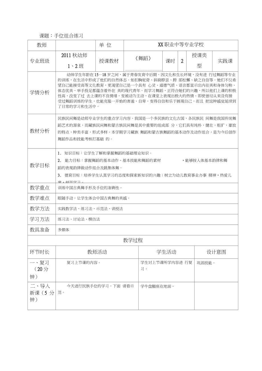 学前教育专业舞蹈教案(12-13第一学期).doc