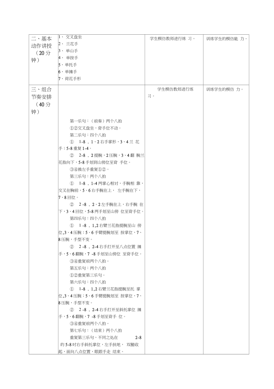 学前教育专业舞蹈教案(12-13第一学期).doc