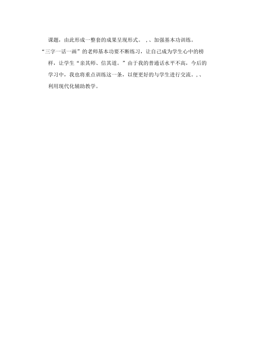 小学教师个人成长规划.doc