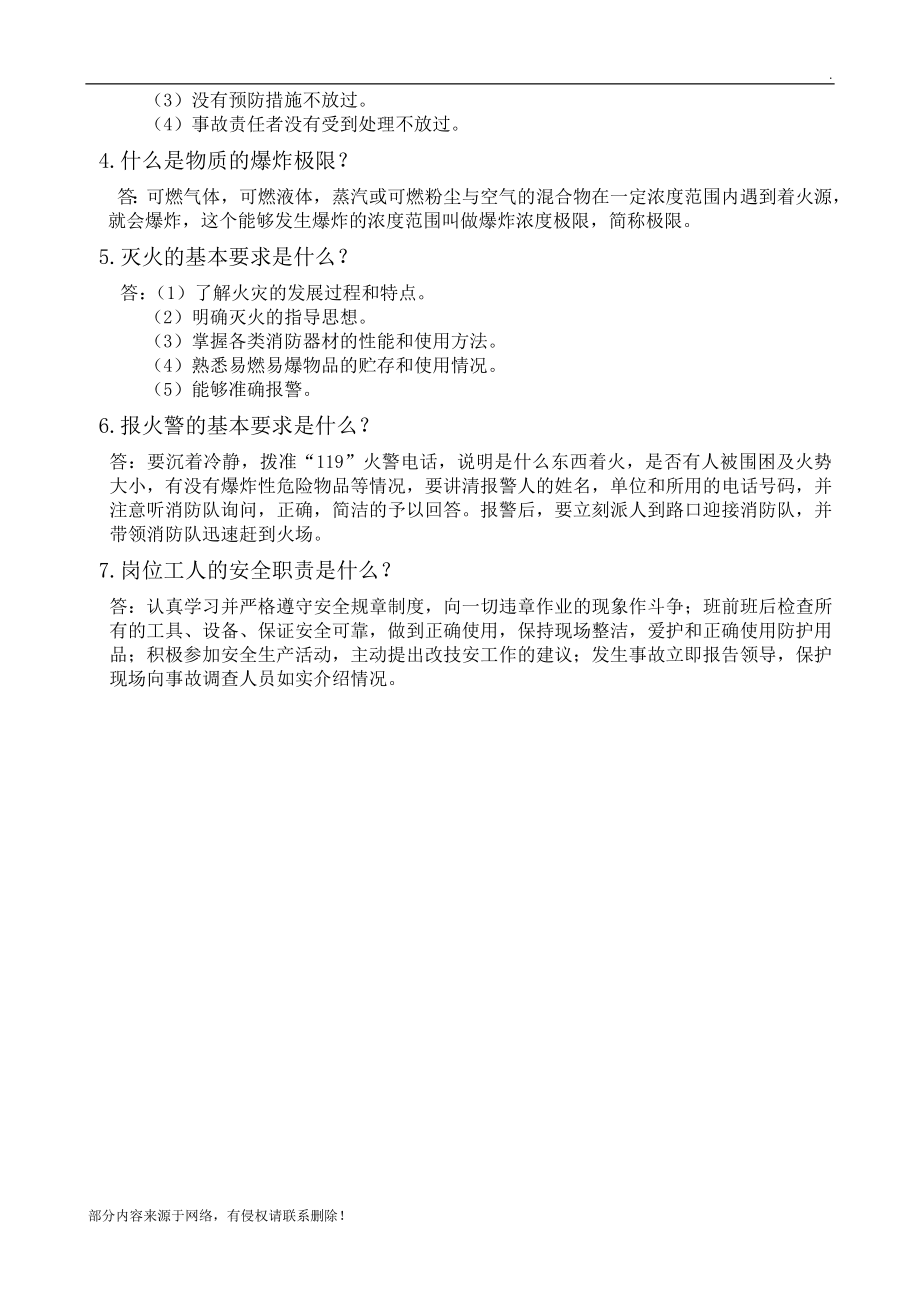 员工安全培训试题(答案).doc