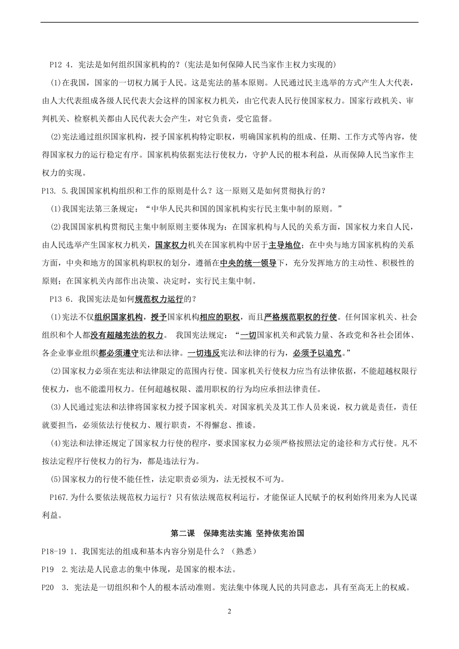 版八年级下册政治复习提纲精编.doc