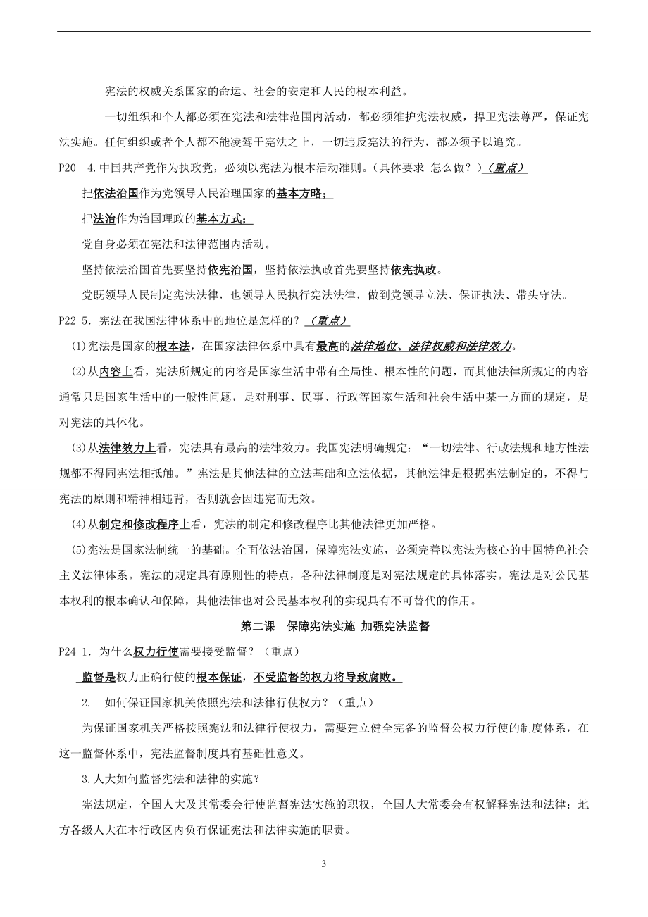 版八年级下册政治复习提纲精编.doc