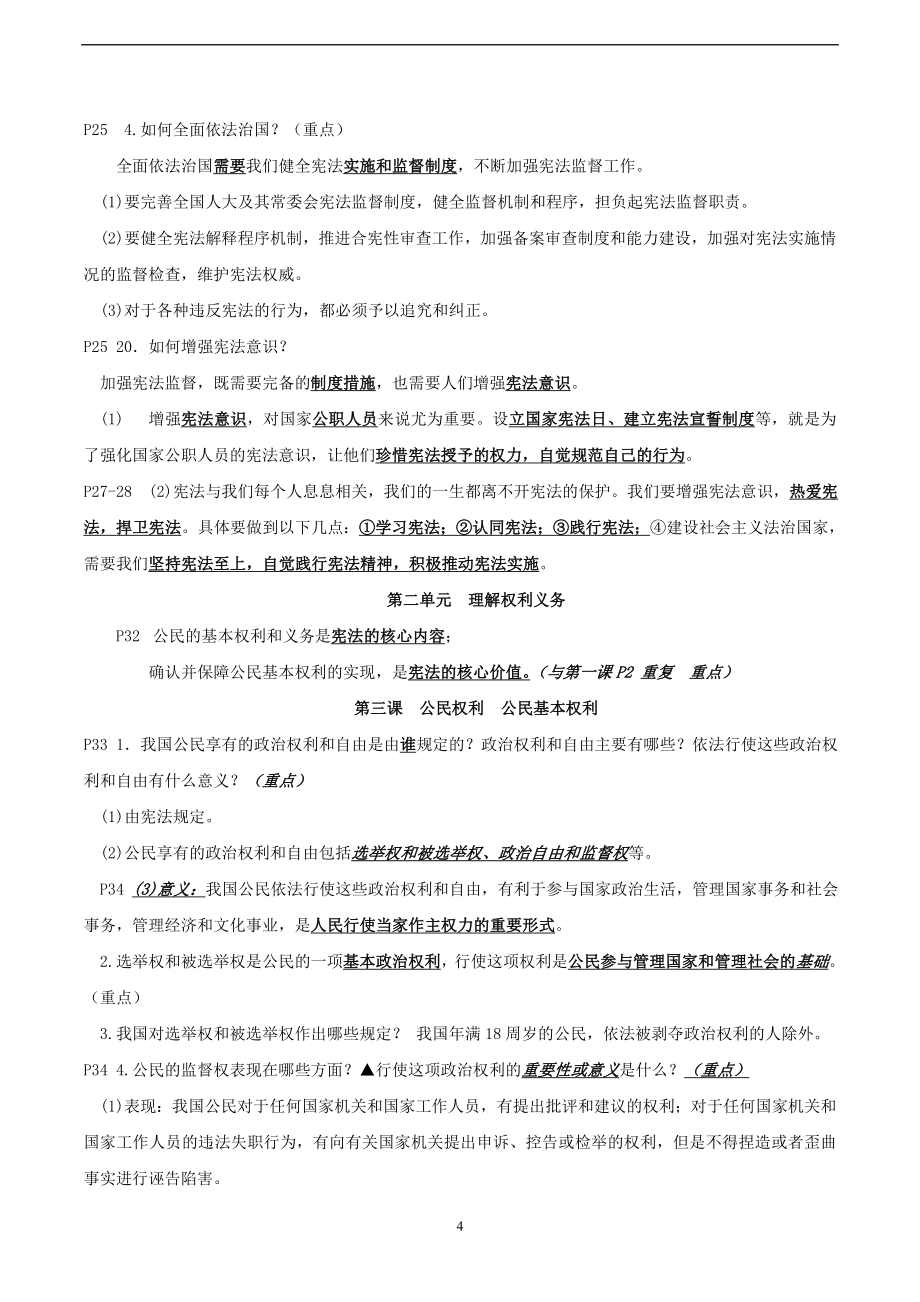 版八年级下册政治复习提纲精编.doc