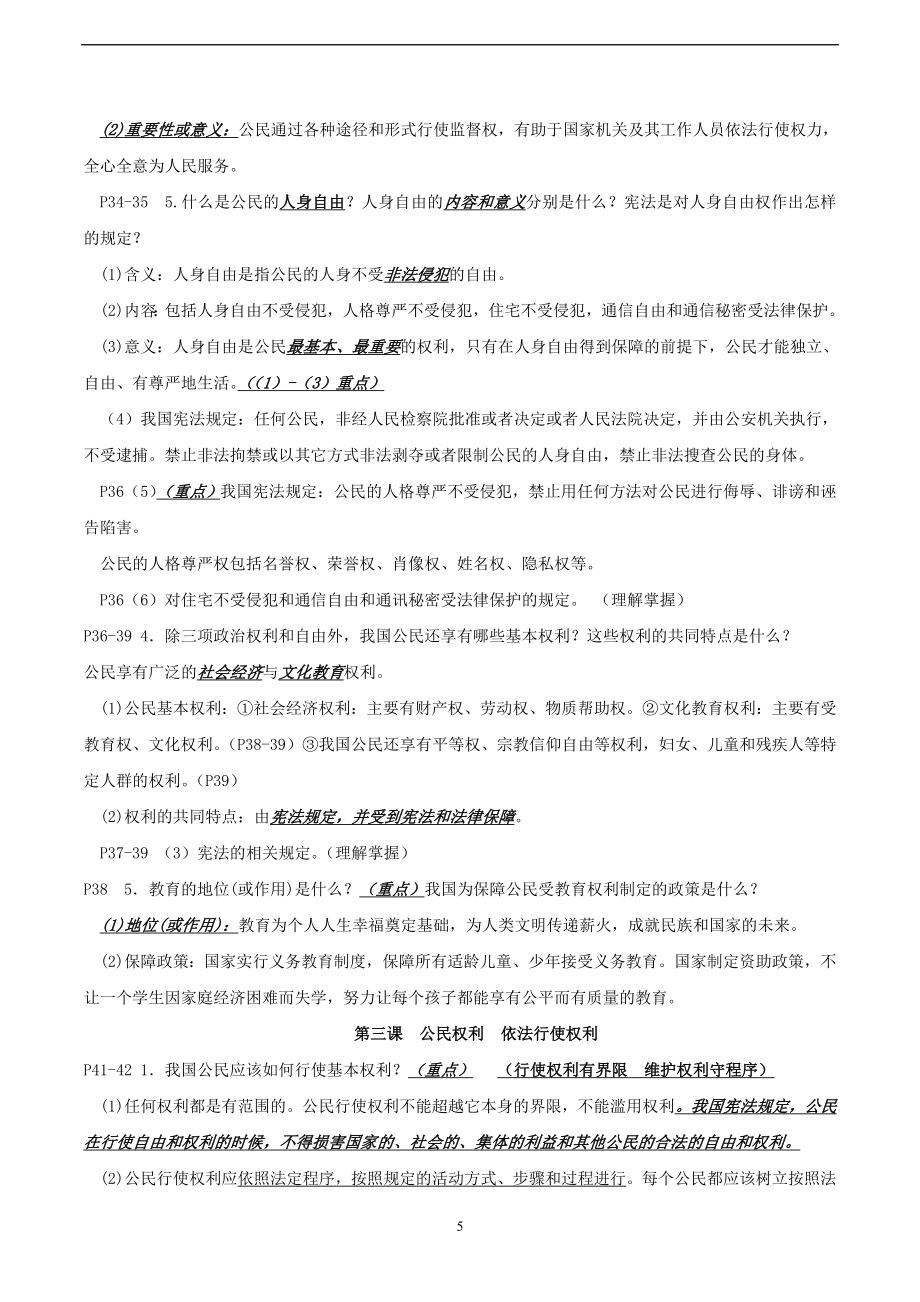 版八年级下册政治复习提纲精编.doc