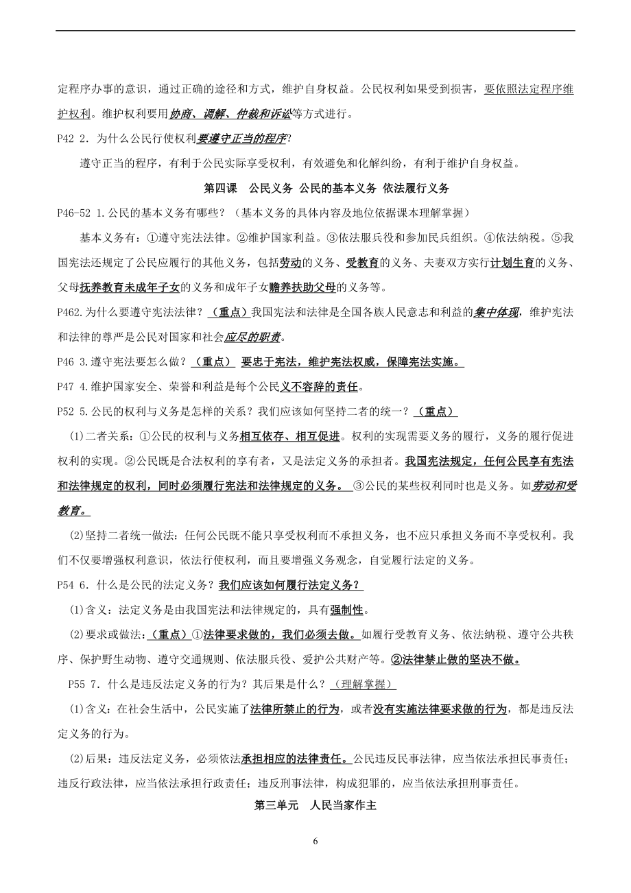 版八年级下册政治复习提纲精编.doc