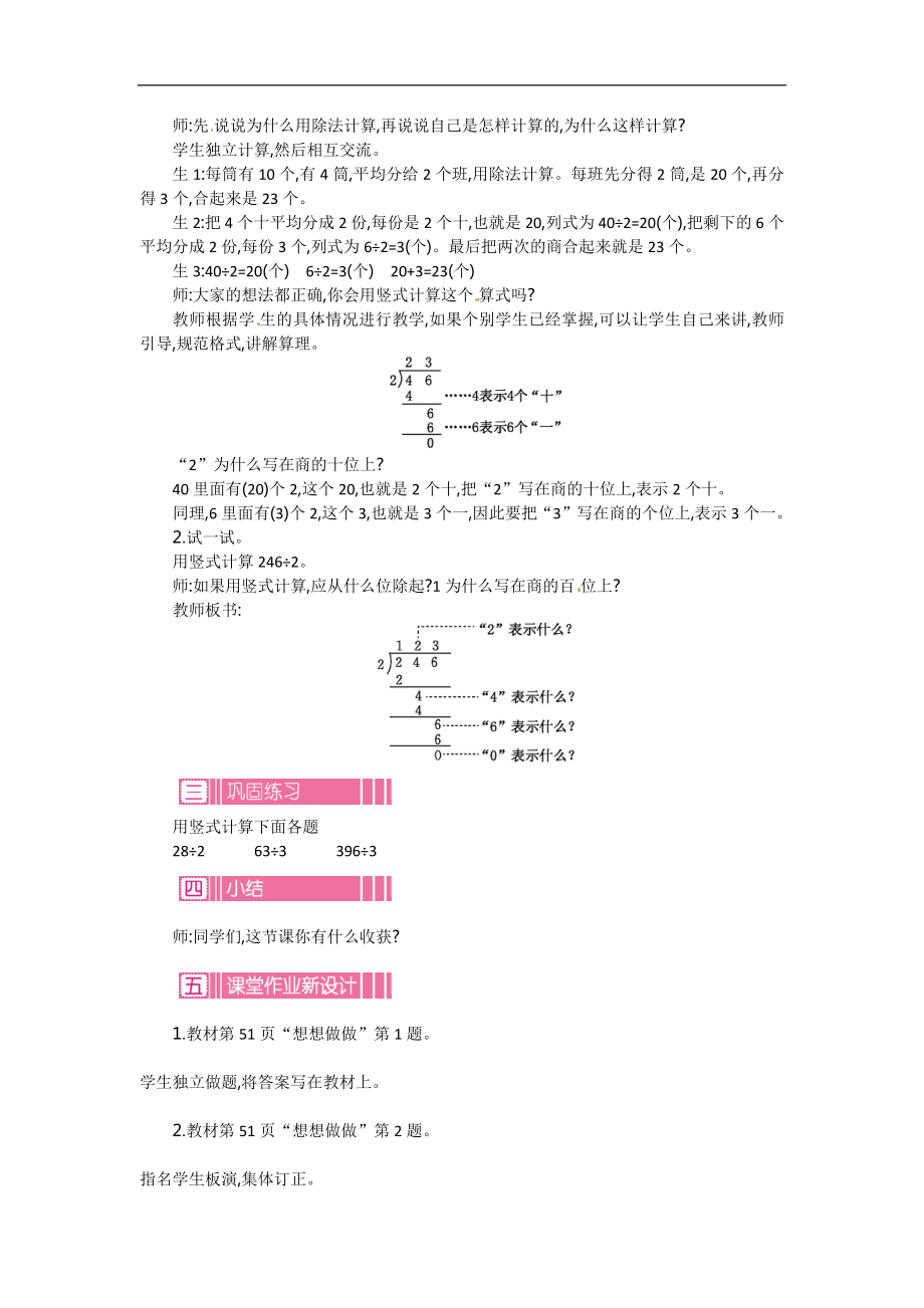 三年级上册数学教案两三位数除以一位数的笔算苏教版.doc