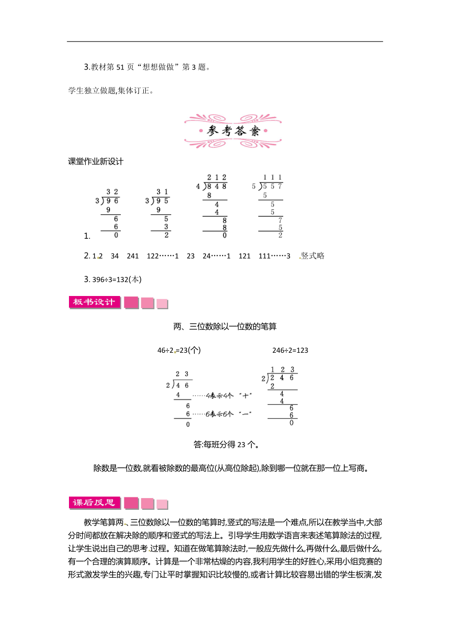 三年级上册数学教案两三位数除以一位数的笔算苏教版.doc