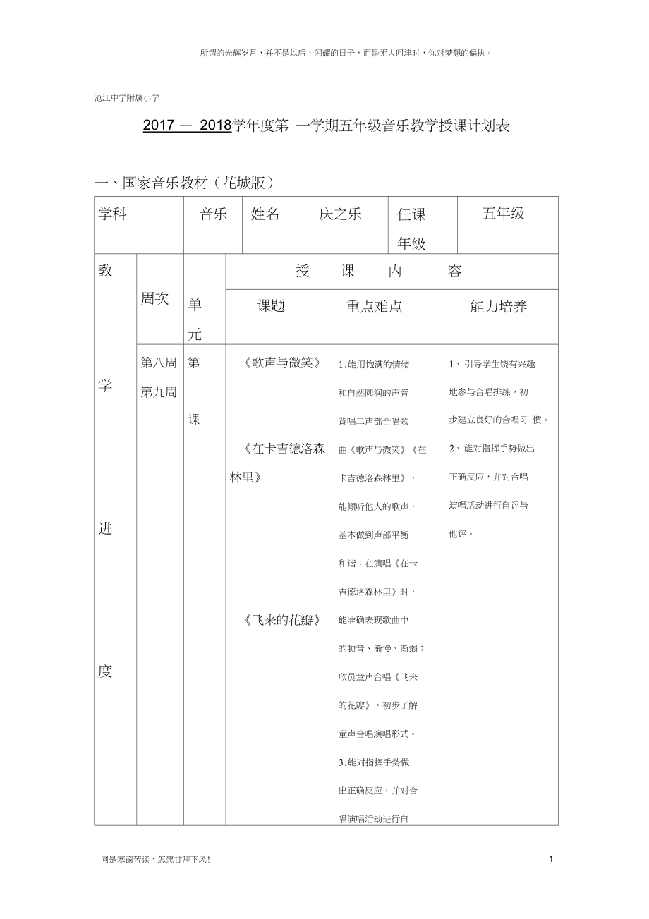 (新)花城版五年级音乐教学计划上.doc