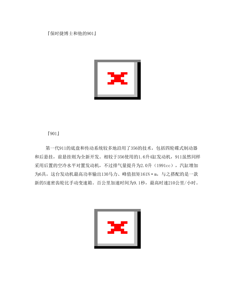 保时捷911车型历史简介.doc