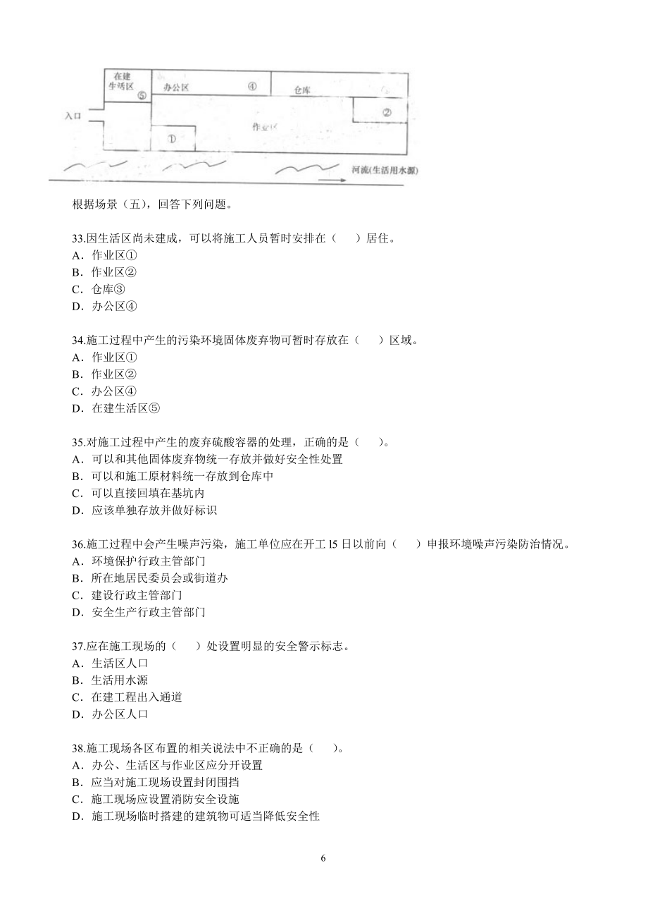 二级建造师考试题库.doc