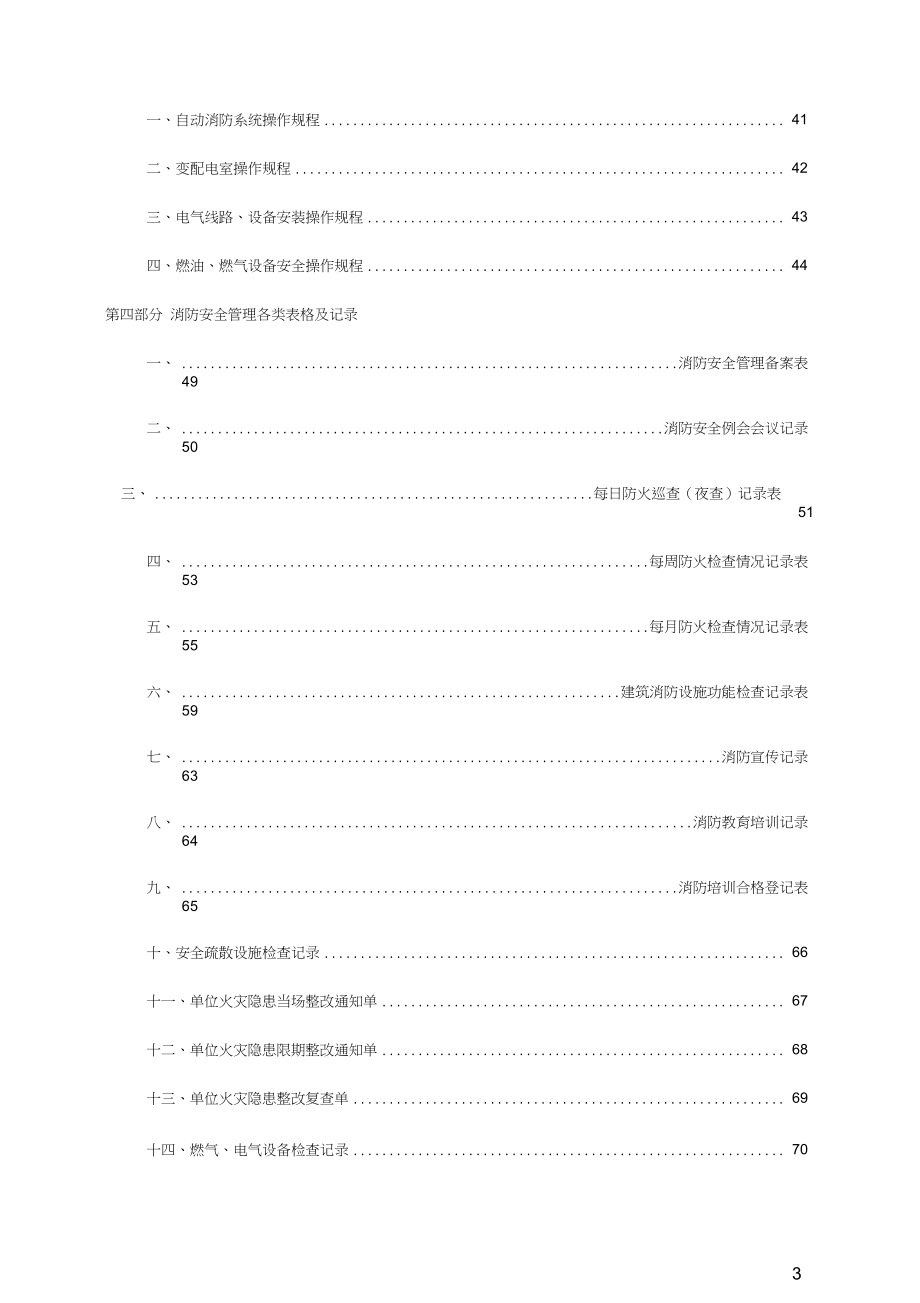 体育场馆消防安全管理制度模板757752404.doc