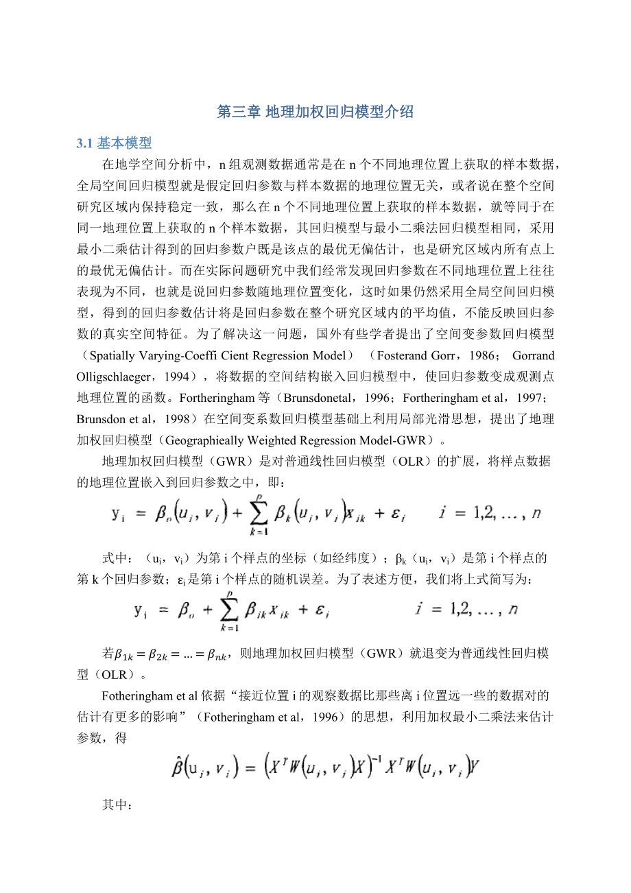 地理加权回归模型介绍.doc